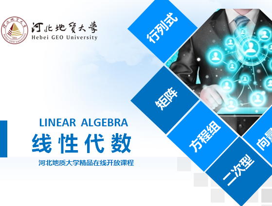 线性代数课程封面