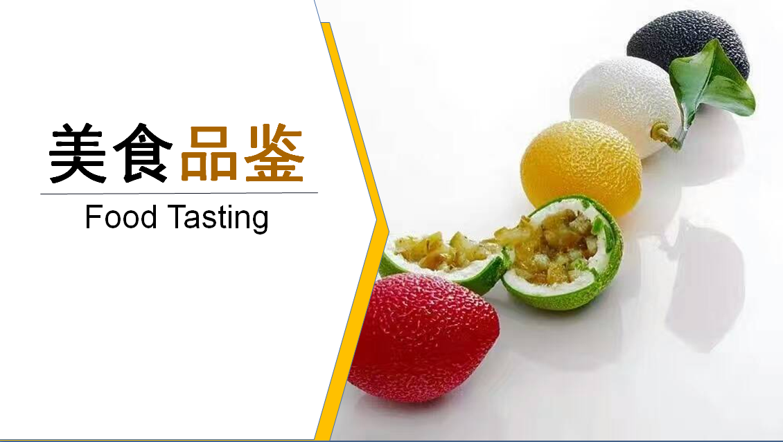 美食品鉴课程封面