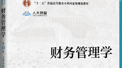 财务管理2024课程封面