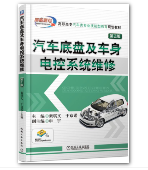 汽车电子控制技术（下）课程封面