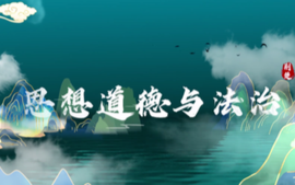 2024-2025-1-思想道德与法治-副本-课程封面