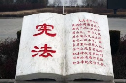 宪法学（山东联盟）课程封面