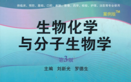 生物化学（医工联合）课程封面