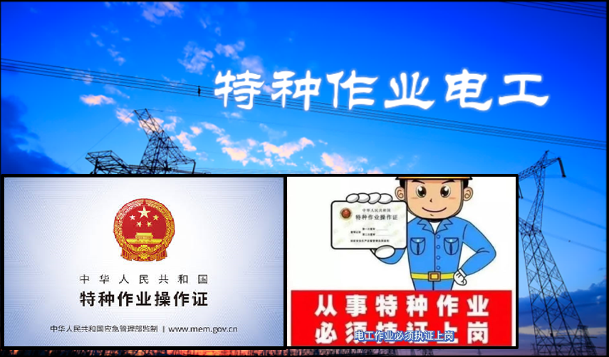 特种作业电工（低压）课程封面