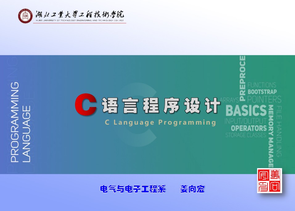 C语言程序设计课程封面