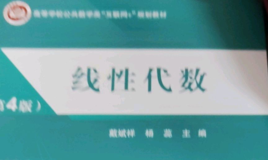 22级线性代数课程封面
