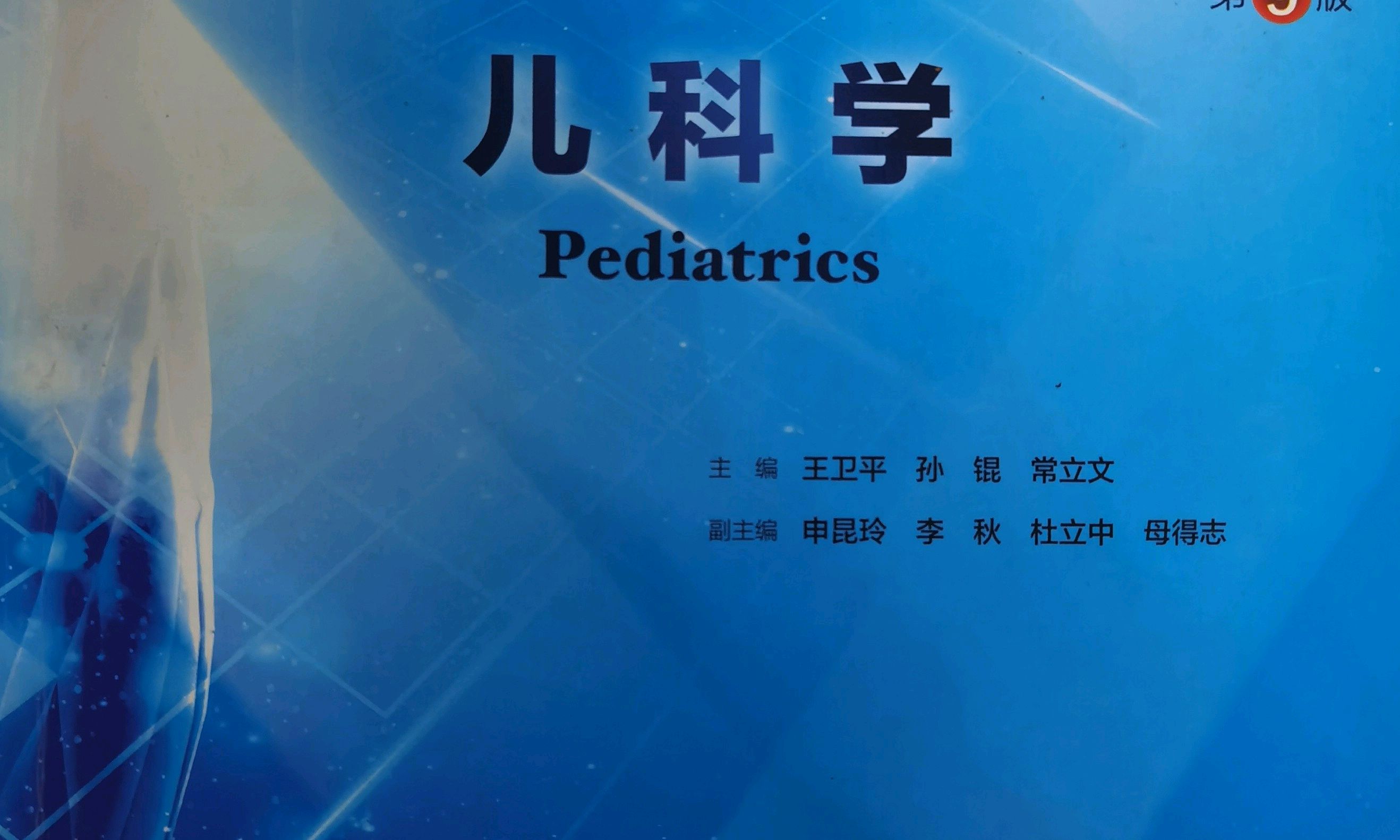 2021级临床专升本课程封面
