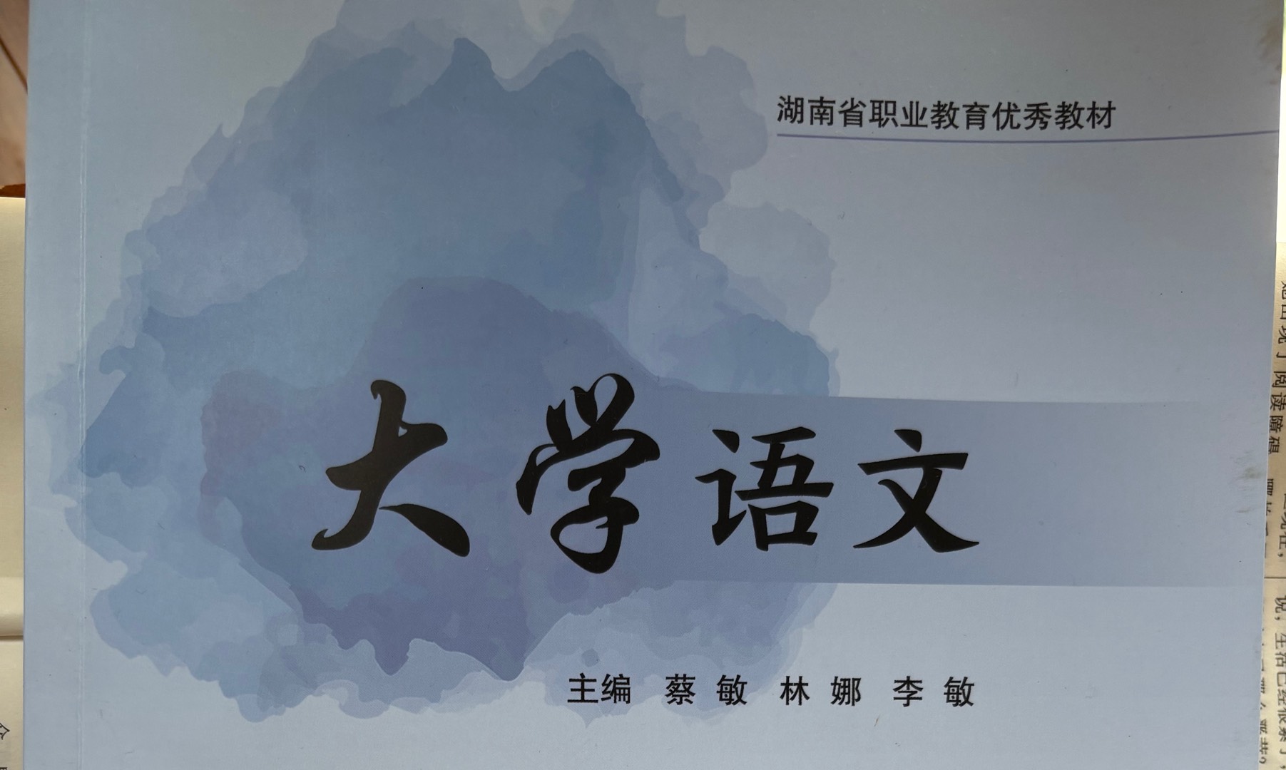 大学语文（2025上期）曹课程封面