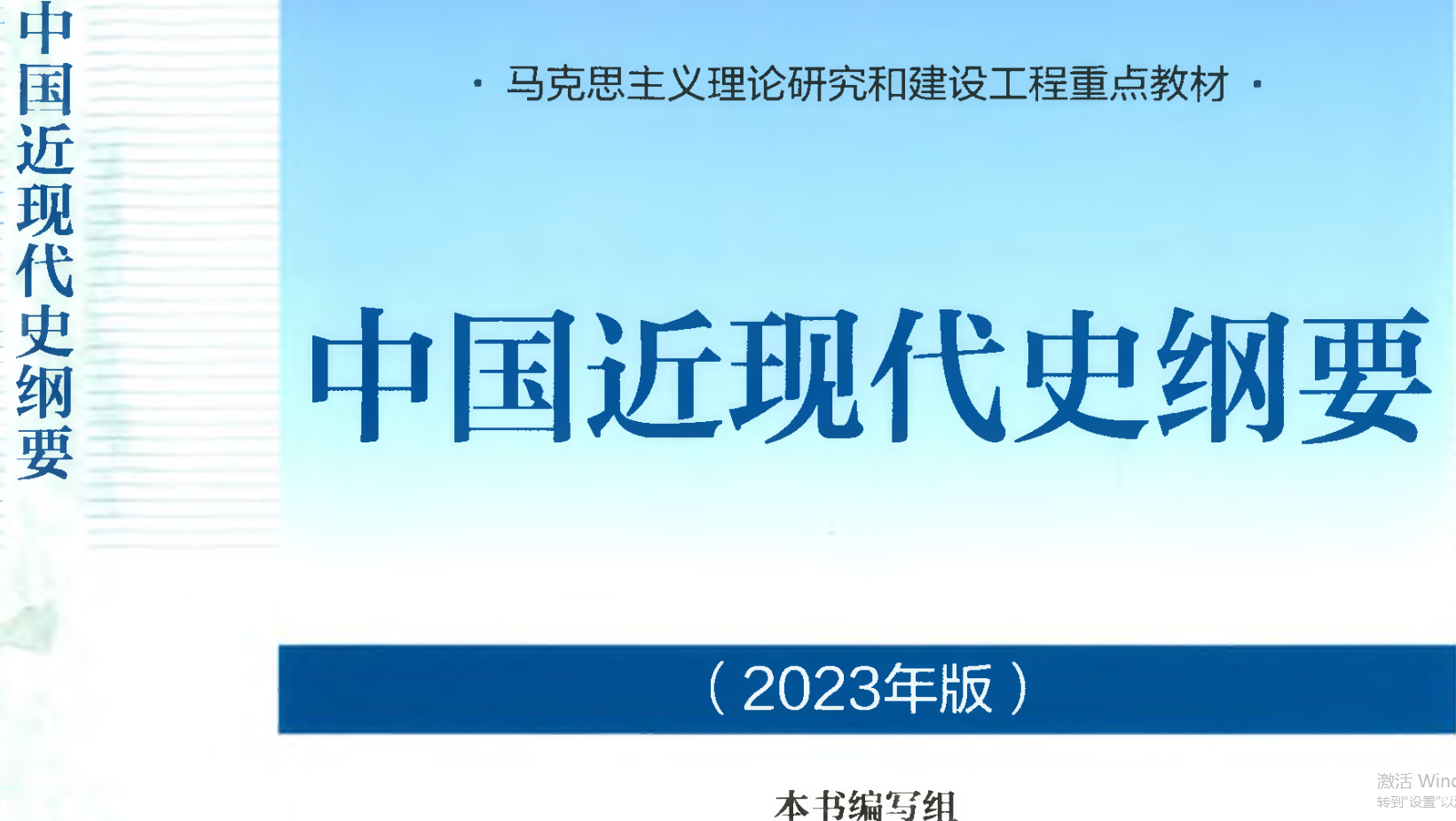 22级 中国近现代史纲要课程封面