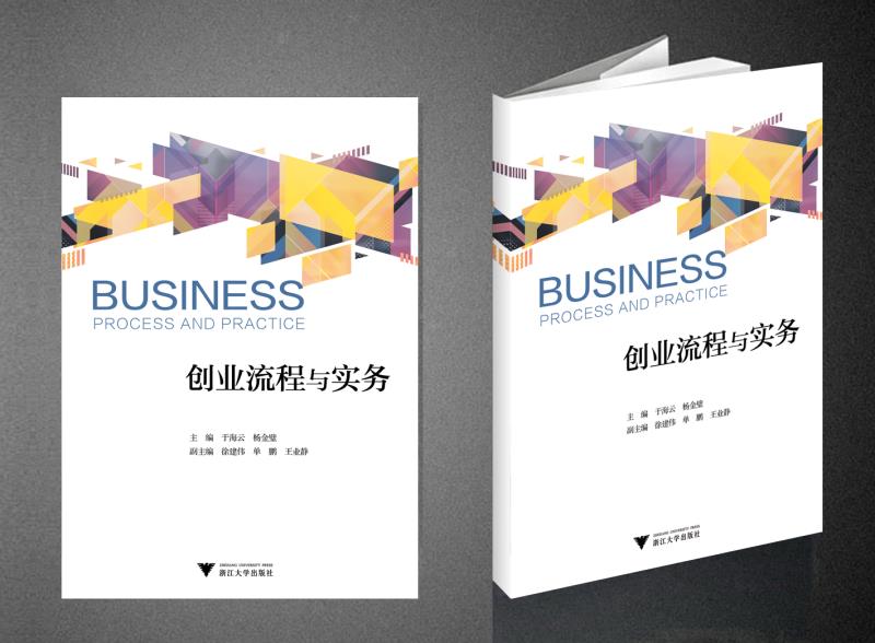 创业流程与实务(MOOC)课程封面
