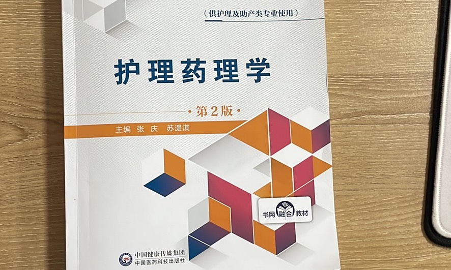 护理药理学课程封面