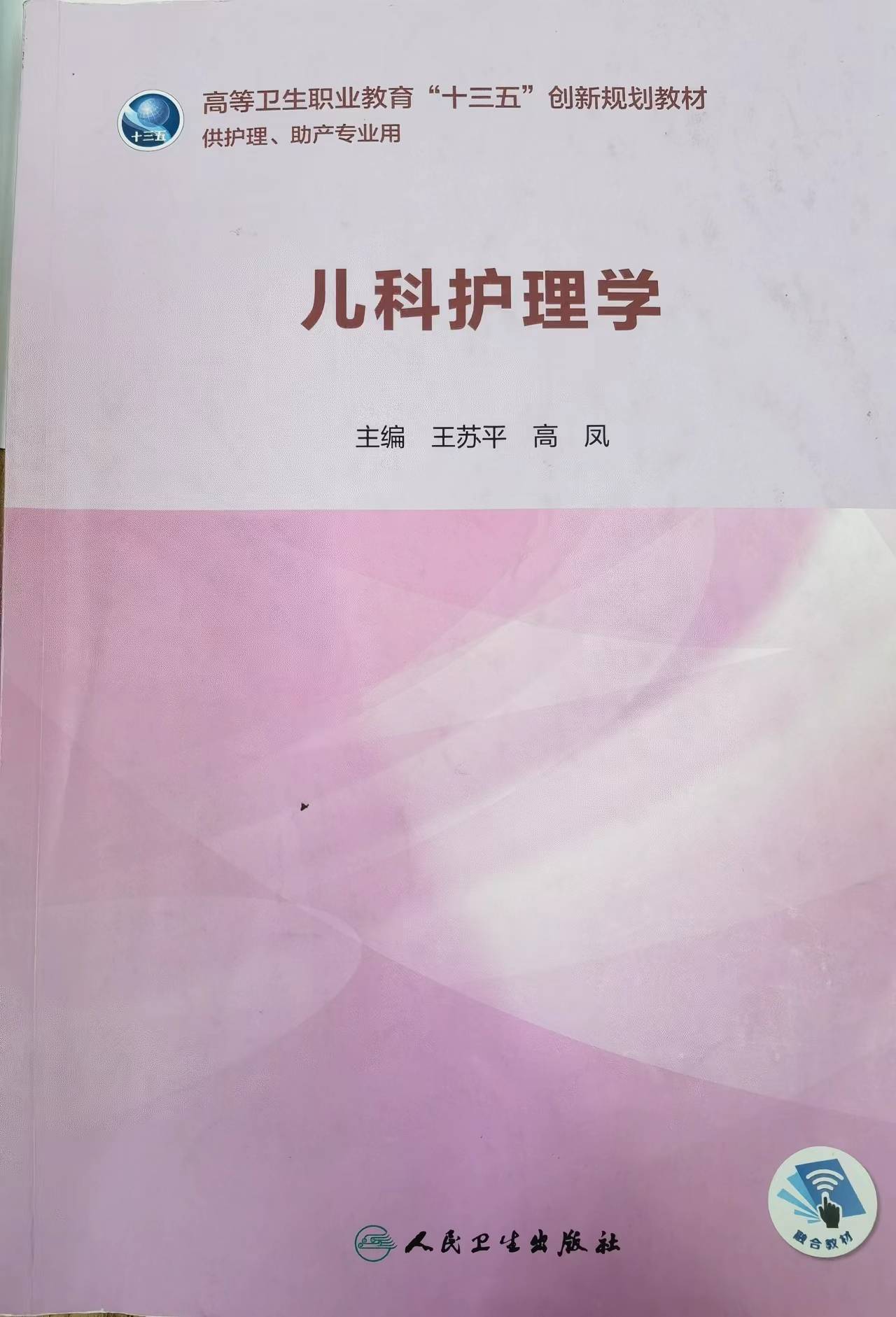 儿科护理学课程封面