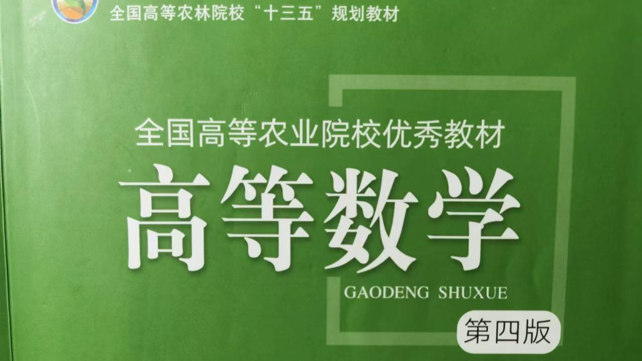 高等数学Ⅱ课程封面