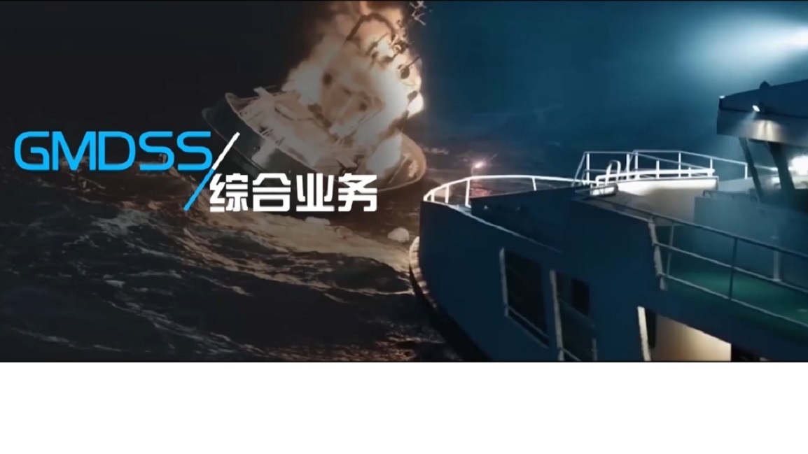 GMDSS综合业务课程封面