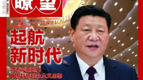 习近平新时代中国特色社会主义思想课程封面