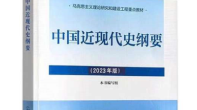 中国近现代史纲要（传统教学）课程封面