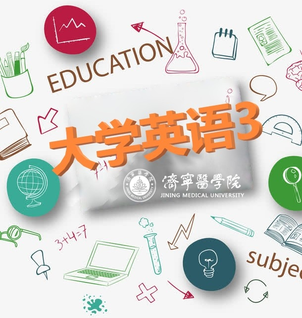 大学英语3课程封面