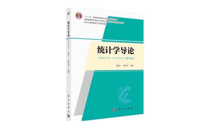 统计学课程封面