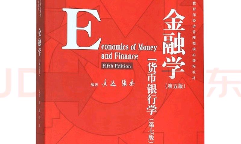 金融学课程封面