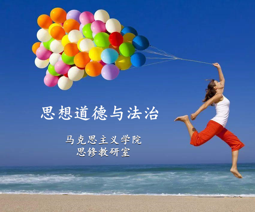 （教师版）思想道德与法治课程封面