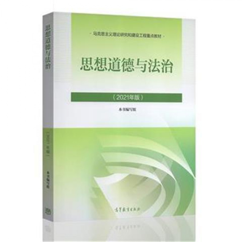 思想道德与法治课程封面