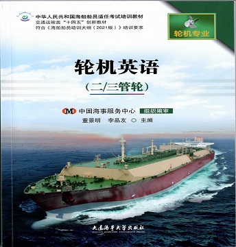 轮机英语课程封面