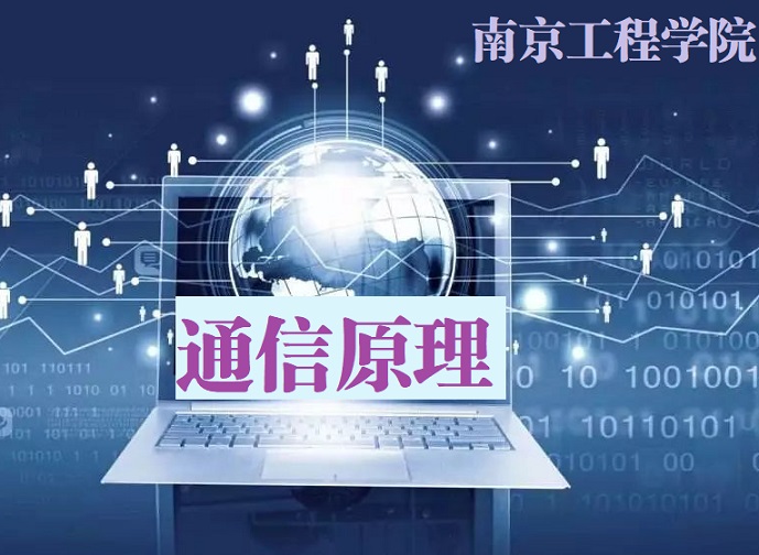 通信原理B课程封面