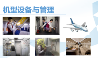 《机型设备与管理》课程封面