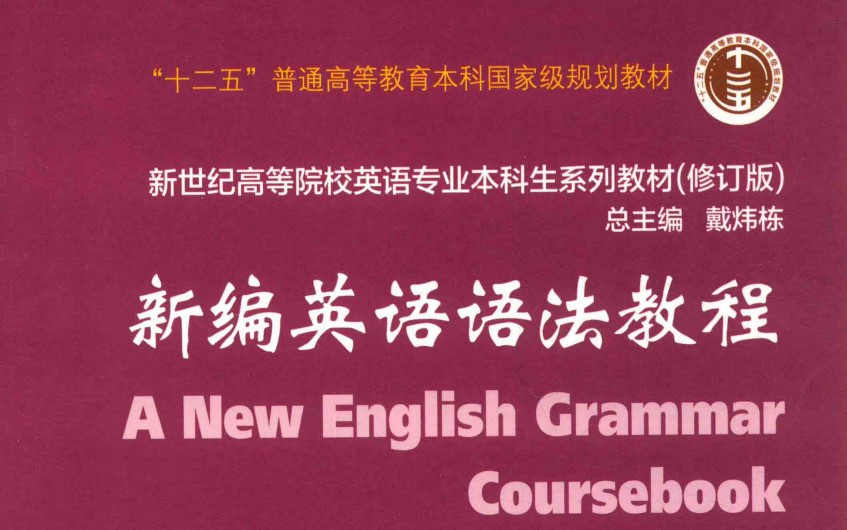 英语语法课程封面