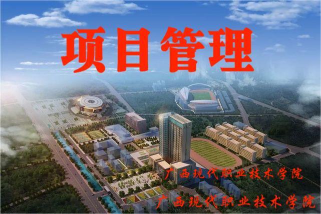 项目管理课程封面