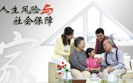 人生风险与社会保障课程封面