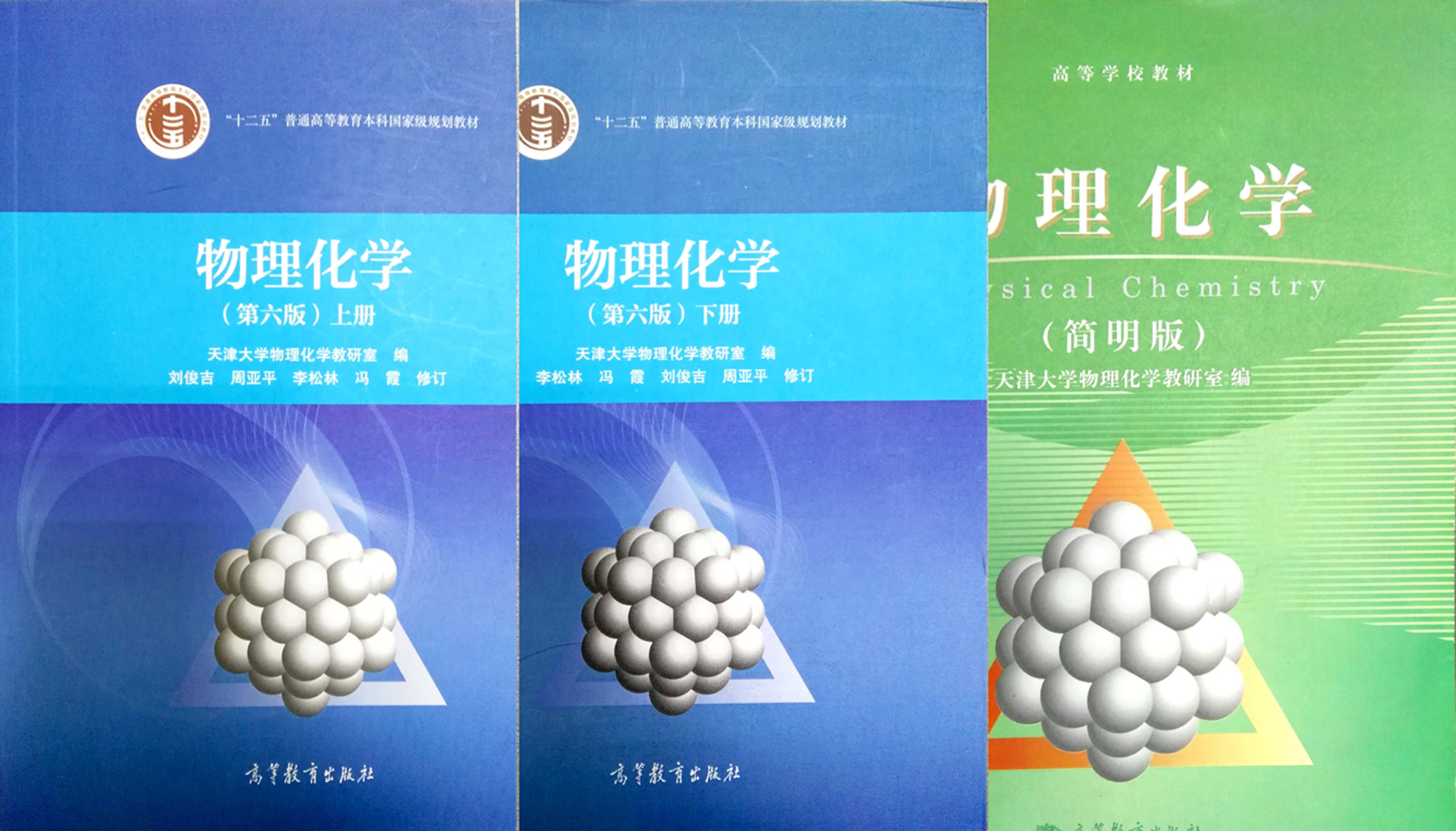物理化学课程封面