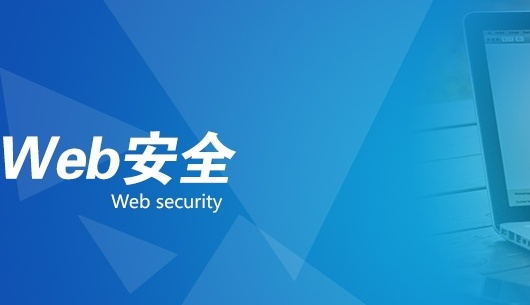 Web应用安全与管理课程封面