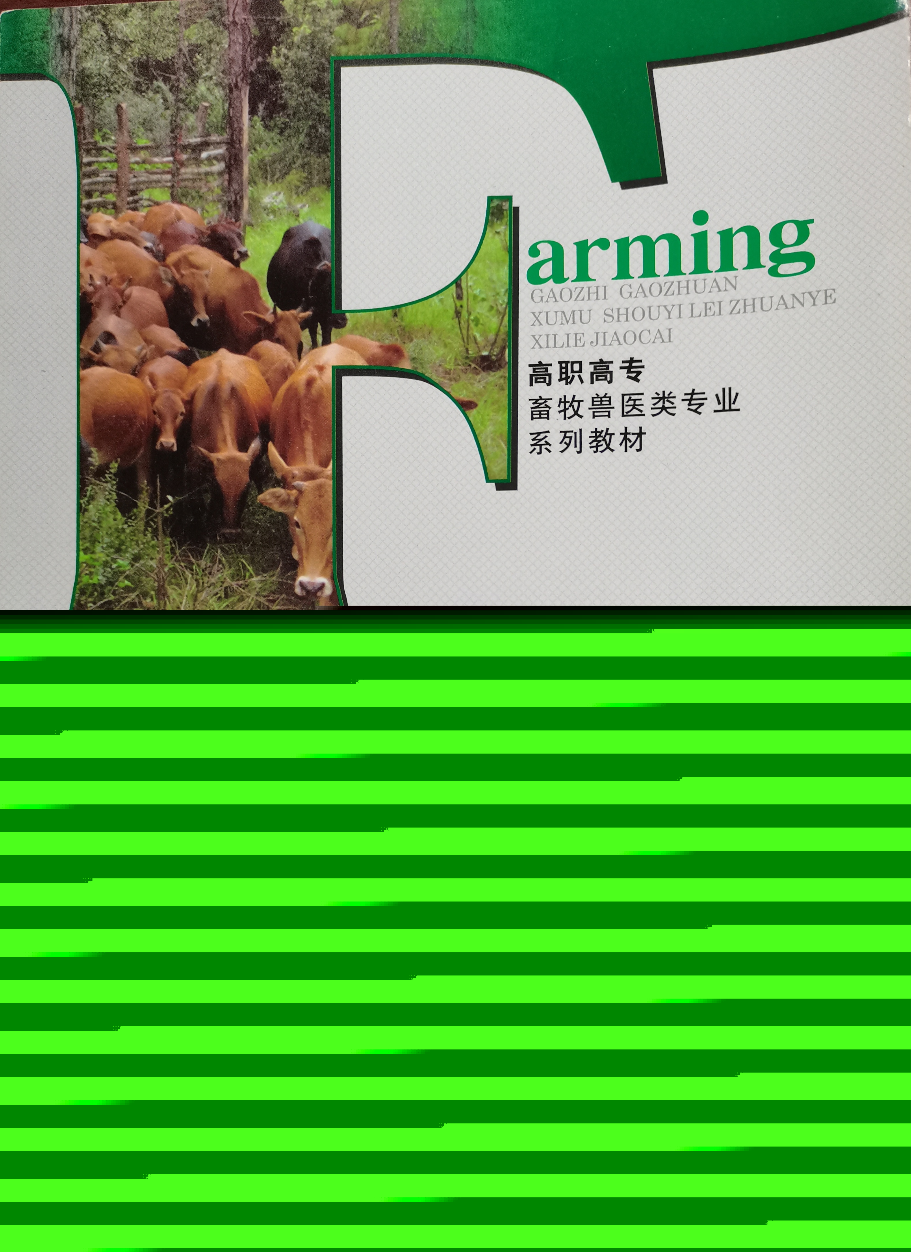 动物生物化学课程封面