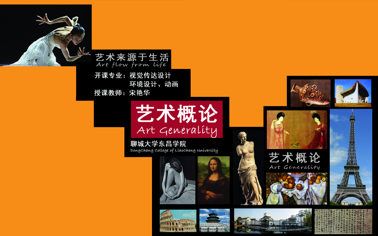 艺术概论课程封面