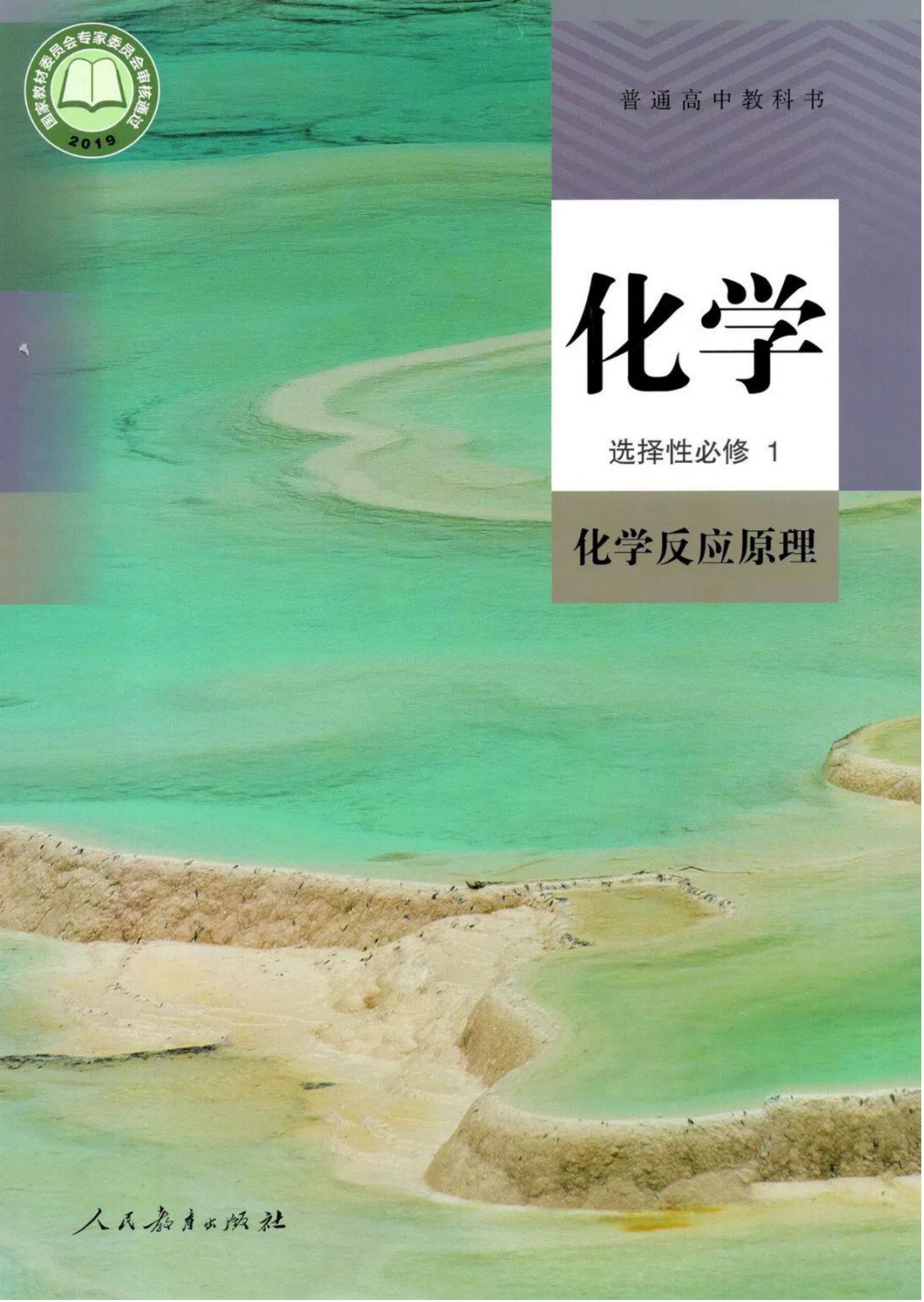 2023年新生高中化学课程封面