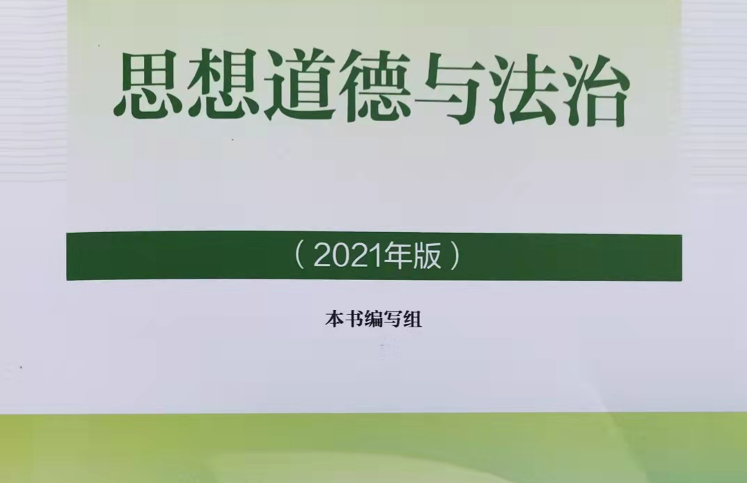 思想道德与法治课程封面