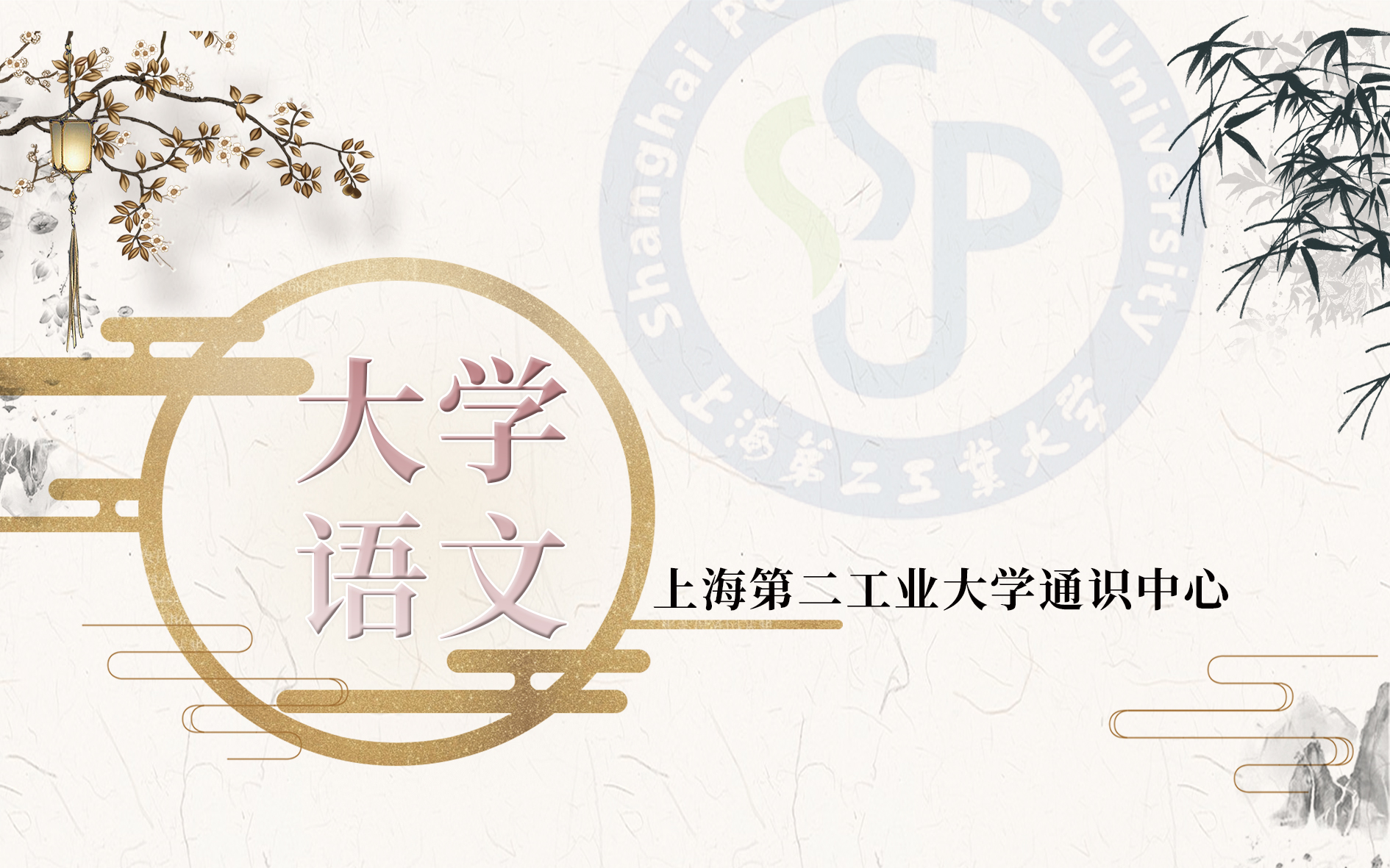 大学语文课程封面