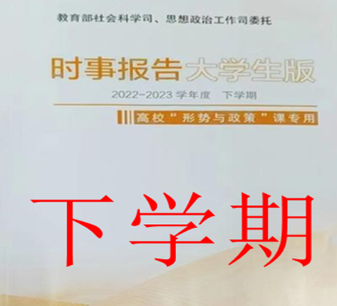 形势与政策2课程封面