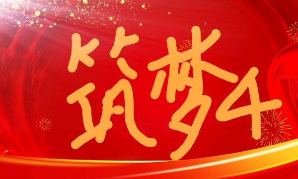 23—24—2学习筑梦4课程封面