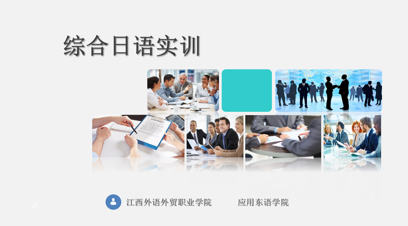综合日语实训课程封面