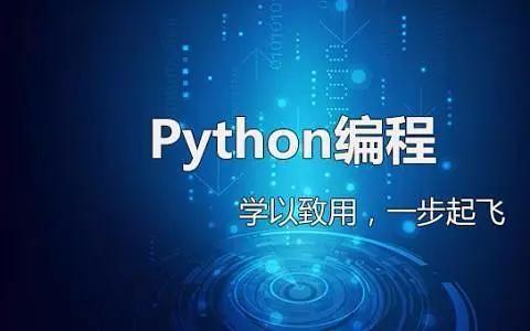 Python在财务分析中的应用课程封面