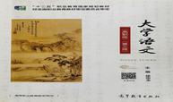高职版 大学语文课程封面