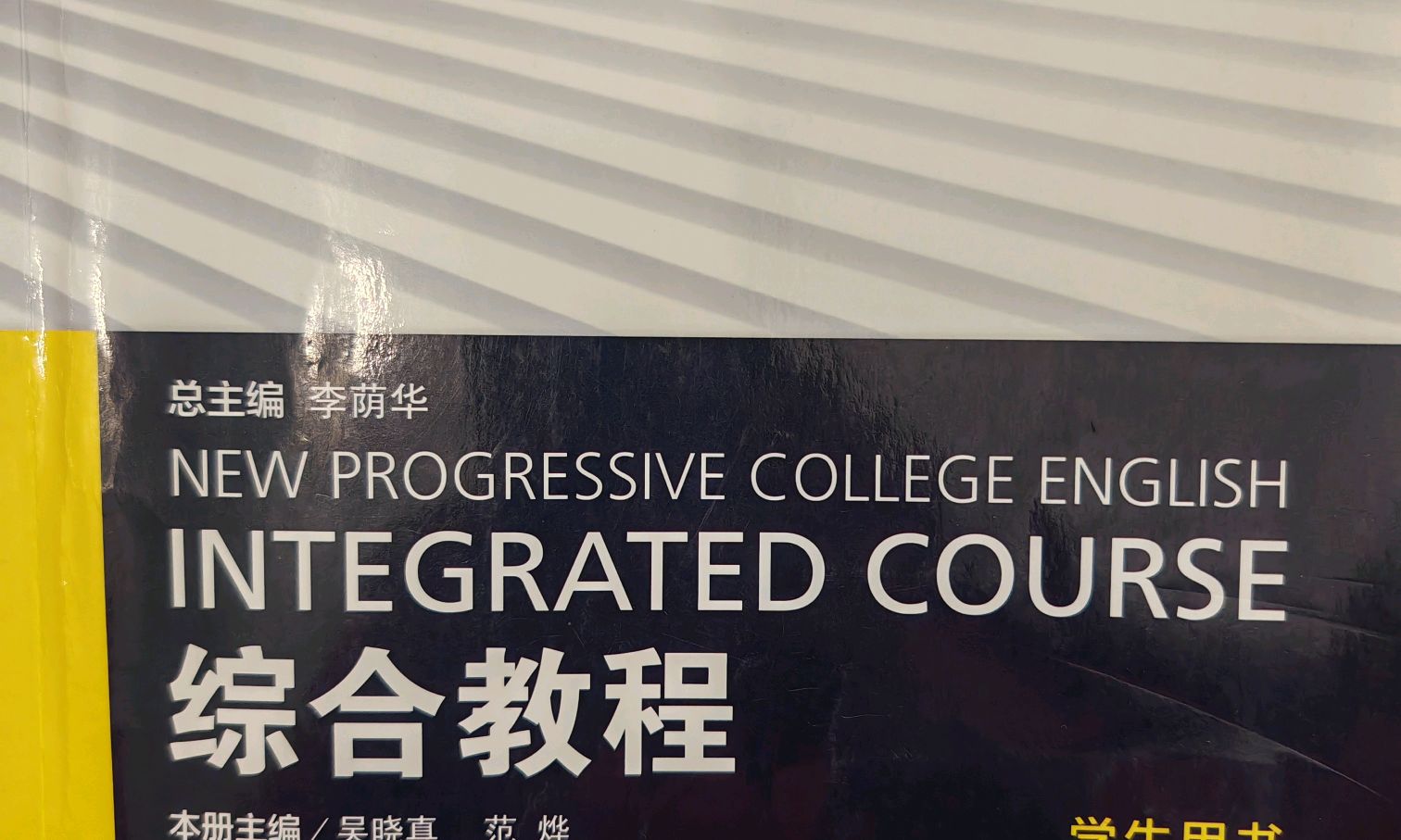 进阶英语4课程封面