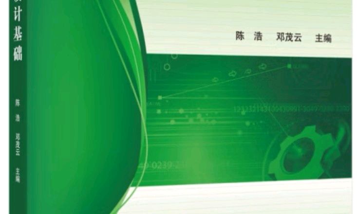 机械设计基础课程封面