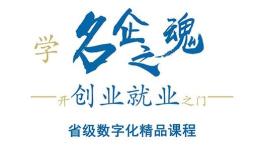 名企之魂课程封面