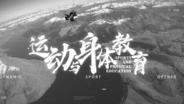 运动与身体教育课程封面