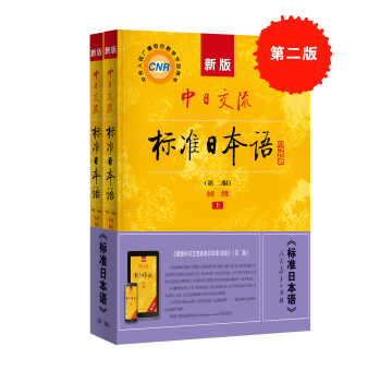 二外日语1课程封面