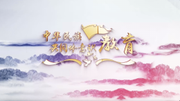 中华民族共同体意识教育课程封面