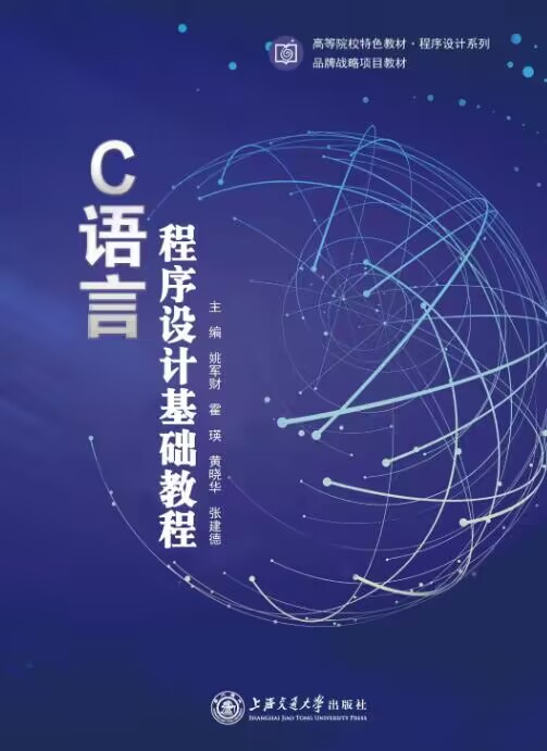 2022-2023(2)程序设计语言-C课程封面